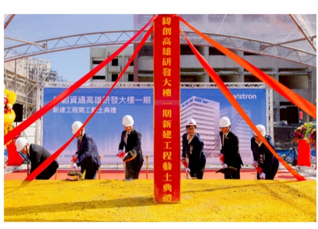 投資百億後再加碼 緯創高雄研發大樓1期動土