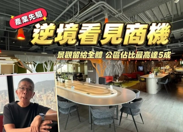 活化老商辦創造氛圍感　劉祥德砸3200萬開3據點打造共享辦公室