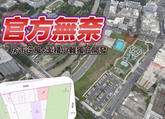 京城若申請建照價值將大減　高市地政局硬著頭皮釋「平價」抵費地