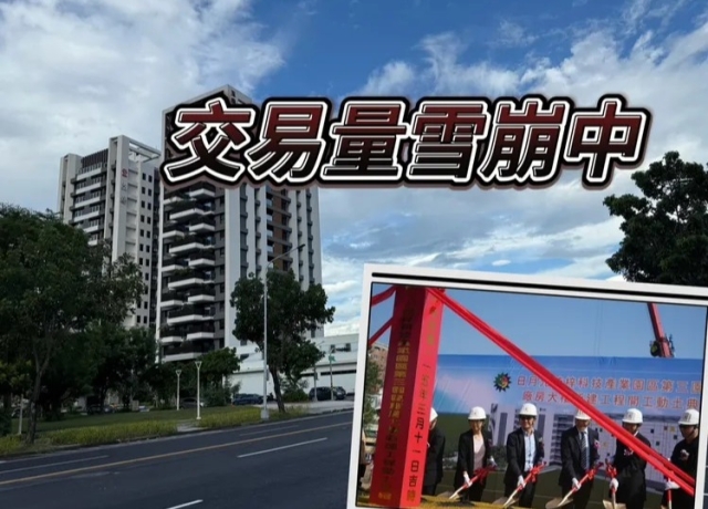 日月光投資178億元廠房動土　楠梓房市買氣卡新屋單坪落差20萬元