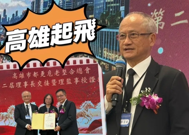 老屋遍地有商機 林資雄當選高雄市都更危老整合總會理事長