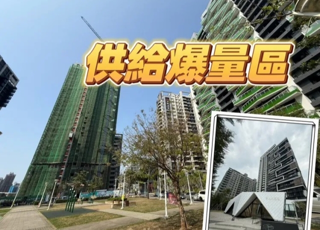 舊的未去化新案又要來 中都新屋房價落差單坪最多逾15萬元