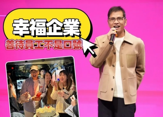 興連城將員工當家人　每年給身心調適假定期周五可提前4點下班