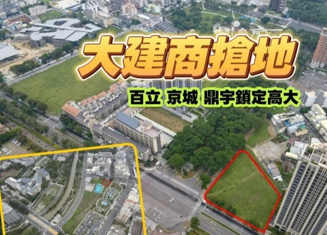 高市賣地全壘打　百立9.53億卡高大京城整合大順河堤1368坪地