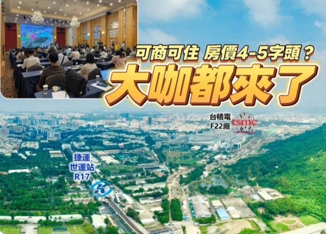 台積電廠旁A6都更案熱 興富發達麗日勝生聯上隆大全派人來評估