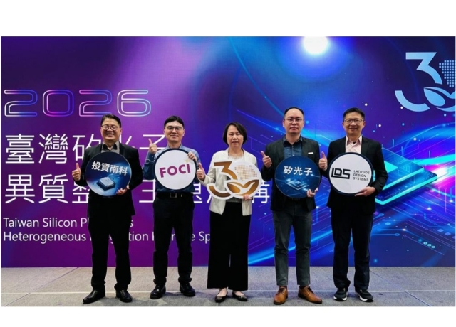南科布局AI、高速運算 加速南臺灣矽光子聚落成形