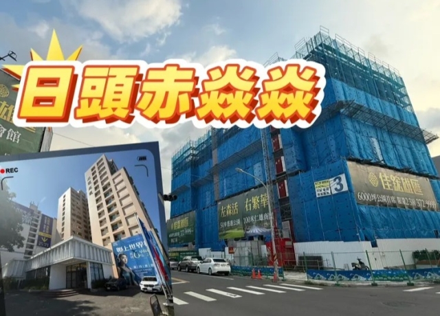 高雄建商出狠招先賣先贏　房市反轉用成屋價買預售屋