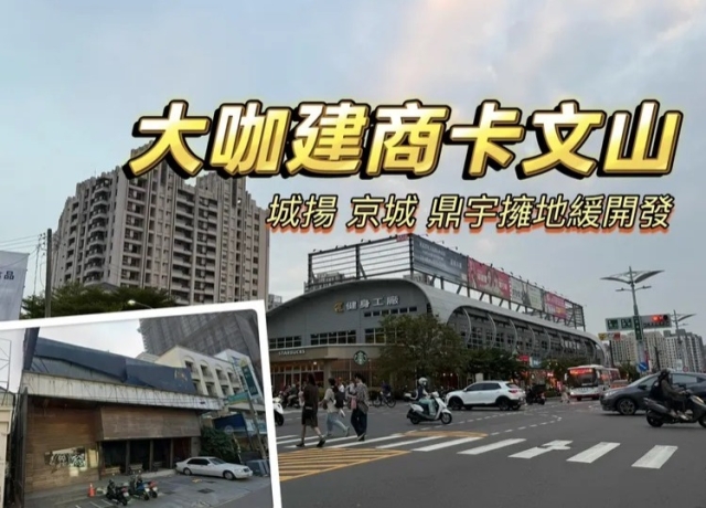 兩戶透天價值1.86億城揚埋單 卡文山特區房價未來挑戰坐5望6行情