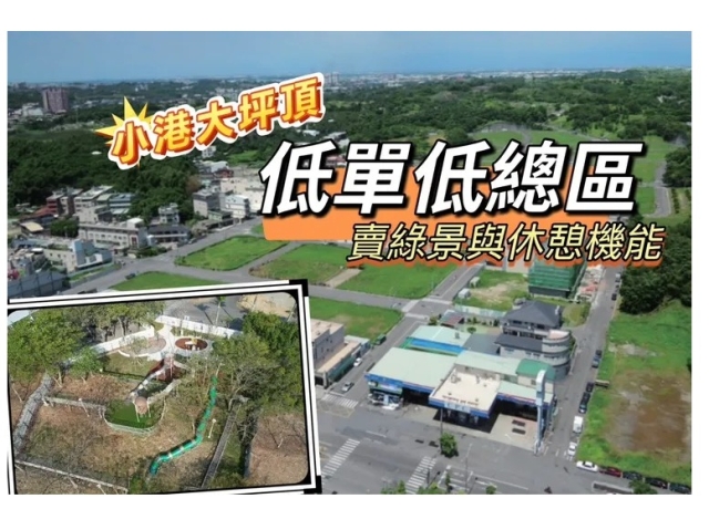 新屋低價區　小港大坪頂15年增3354人電梯華廈2字頭買得到