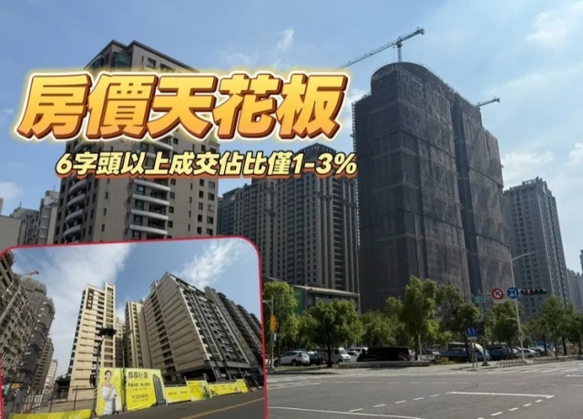 「御皇苑」再見8字頭成交　「郡都巨蛋」均價65萬元全市之冠