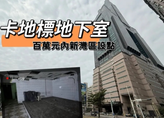 高雄85大樓地下室櫃位釋出　13.74坪賣90萬元單坪僅6.55萬