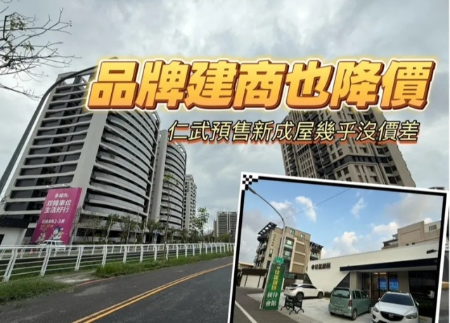 寶佳定錨仁武殺回2字頭　多城國際跟進推單坪29.8萬元起特定戶