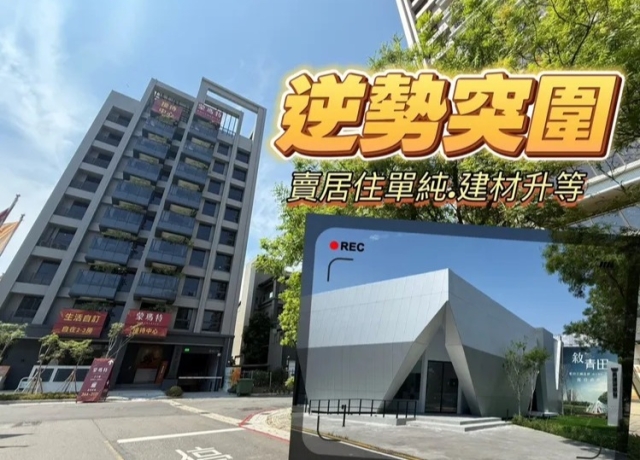 高雄大學新屋3末4初亂鬥　百戶小社區重居住品質建材堪比豪宅