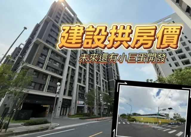 新都心具統一商場好市多鐵路地下化3利多　新屋全面坐穩4字頭