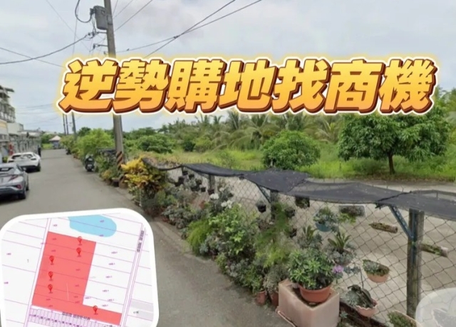 成本增加低總價透天轉至蛋殼區 瀚豐泰2.75億卡位橋頭甲種建地