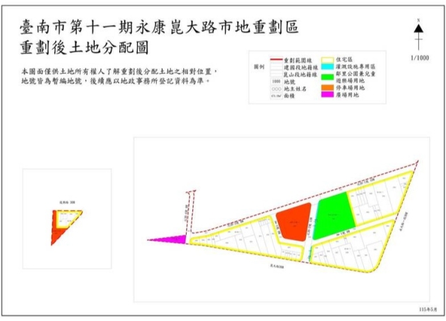 台南永康崑大路市地重劃10月啟用 土地分配結果公告