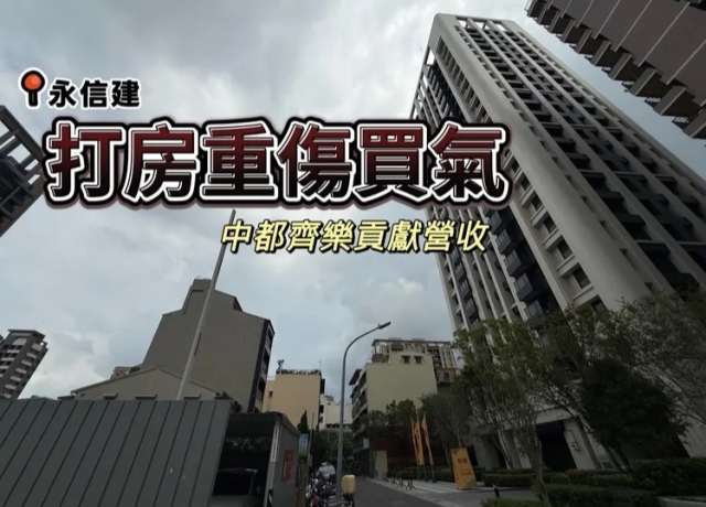 永信建配2.77元現金股利 今年再推高大案累計銷售將達12場