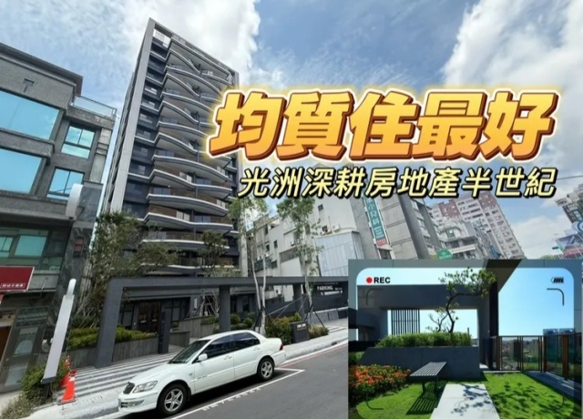 光洲「光知序」打造文山特區新指標 九宮格結構戶戶邊間雙面採光