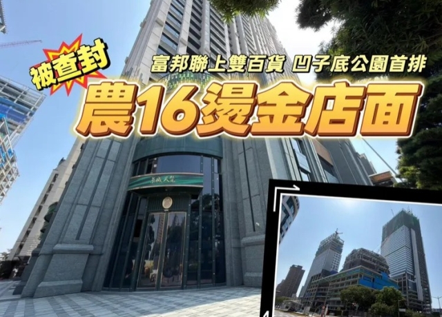 阮家「瀚皇」資產被查封　「京城天贊」三角窗店面開8.5億求售