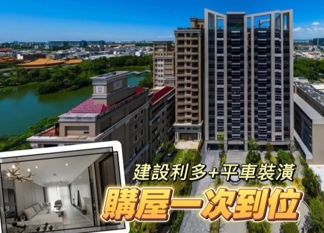 「京城天湖」與蓮潭為伴　裝潢+平車+家飾一次到位總價1550-2220萬元