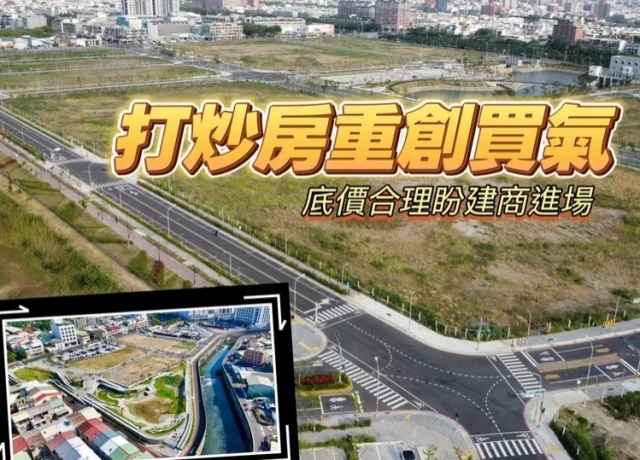 大逆風賣抵費地 南市府標售9568坪土地總底價27.16億元