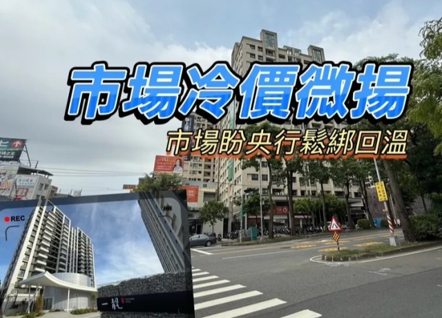高雄今年預售屋買氣腰斬　屋齡5年以上中古屋價格有撐微漲1.2%