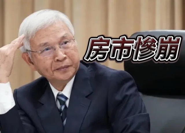 房市雪崩!央行楊金龍鬆口「信用管制就到這」 可望築底回升