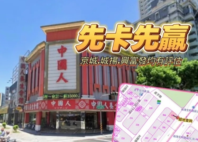 永信單坪230萬買中國人養生會館 周邊鄰地開價9.9億元待整合