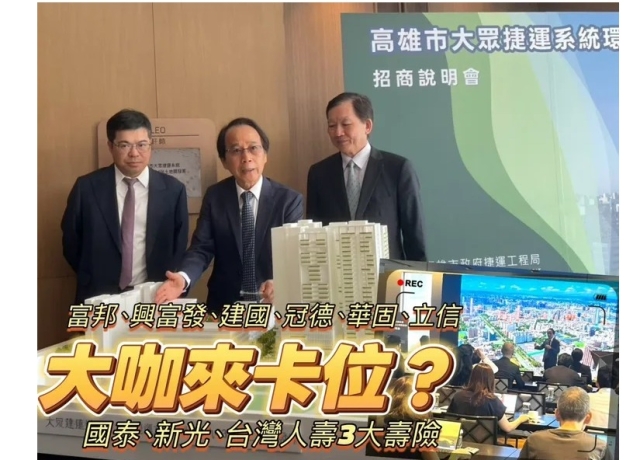 高雄輕軌C34開發案招商　6大建商3大壽險全進場評估