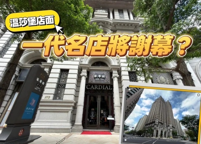 農16家蒂諾鐵板燒開價1.95億元出售　近310坪單價63萬元不貴