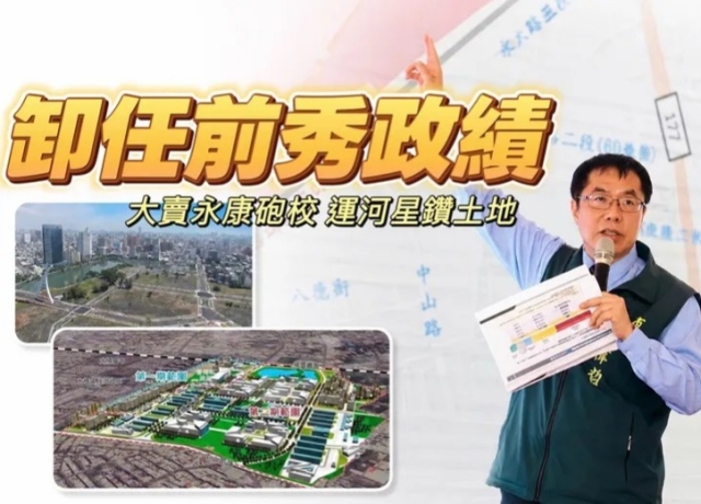 黃偉哲卸任前政績宣揚　9月底賣2.2萬坪地底價180.1億