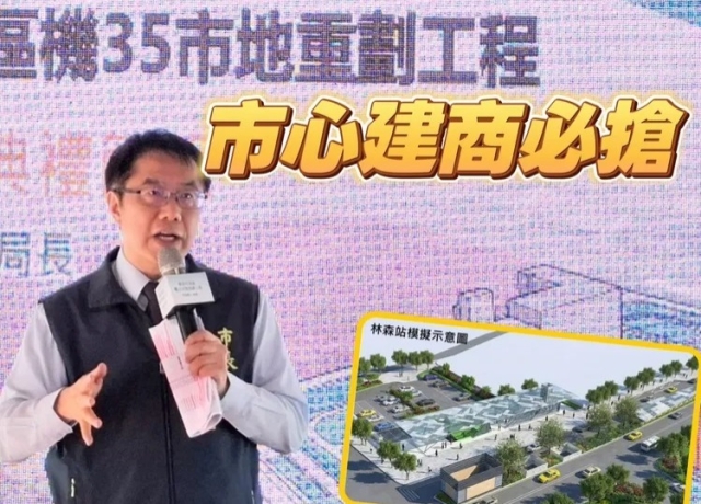 東區機35動土 蛋黃區屬文化中心生活圈房價估邁向5字頭
