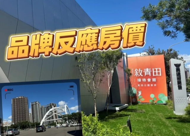 楠梓高大房價有撐　近半年預售與新成屋逆勢上揚2與2.5%