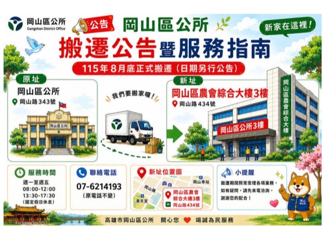 岡山新行政中心7月底動土 區公所8月啟動中繼辦公