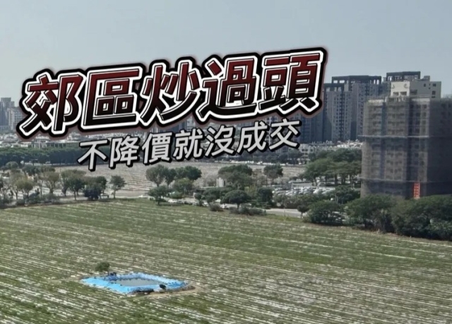 高雄開工小3房為主力 蛋白蛋殼區面臨價格戰部分建案找不到代銷