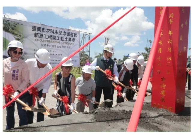 台南李科永紀念圖書館動土 斥資3億拚2028年完工