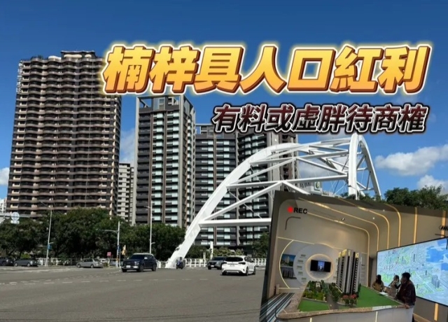 戶數增1萬但人口僅多5千 台積電設廠楠梓房價暴漲!背後恐有空城隱憂