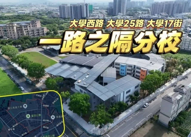 不是買高大就能讀 藍田國小學區「以里為界」單價硬是貴1-3萬元