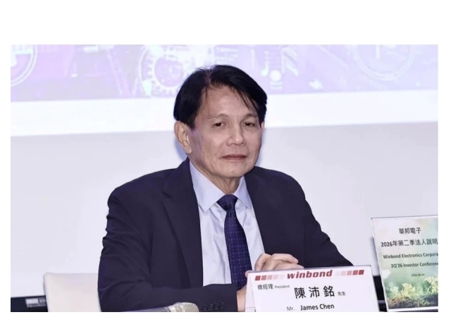 華邦電啟動高雄第二座「雙子星」 12吋晶圓廠興建2027年動工