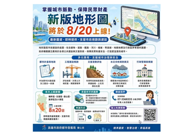 高雄變很多 「五個區」新版精準地形圖8/20上線