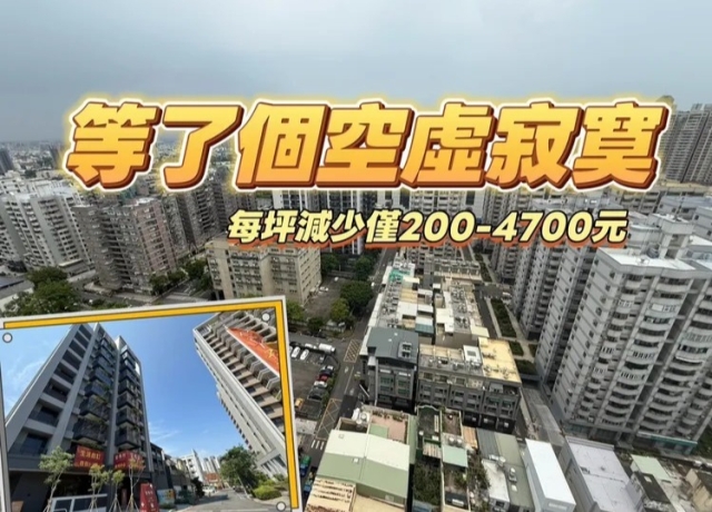 高雄房價固若金湯　購屋族等2年0-2年與21-30年宅均再創新高