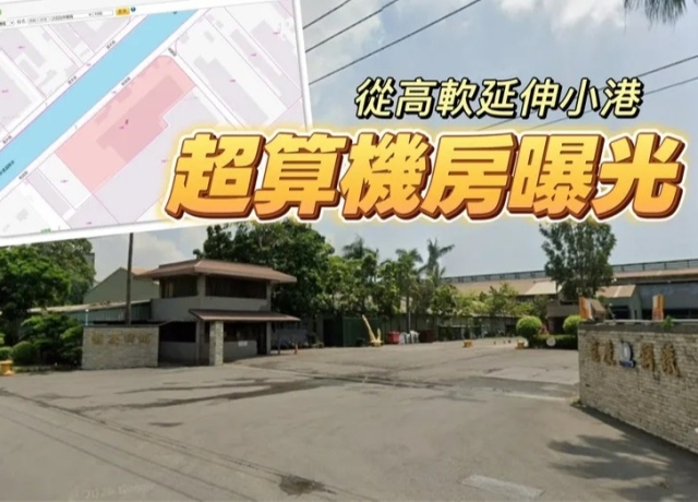 租下龍慶鋼鐵萬坪地　鴻海小港佈局亞灣超算瞄準特高壓饋線搶AI先機