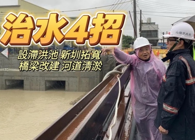 昔水深及腰今僅積水輪胎底面 仁武治水有感新屋房價坐穩3字頭
