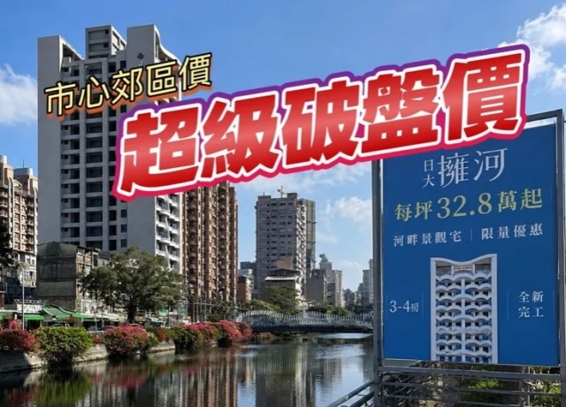 比楠梓還便宜 高雄市區河岸首排景觀宅新屋單坪32.8萬元起