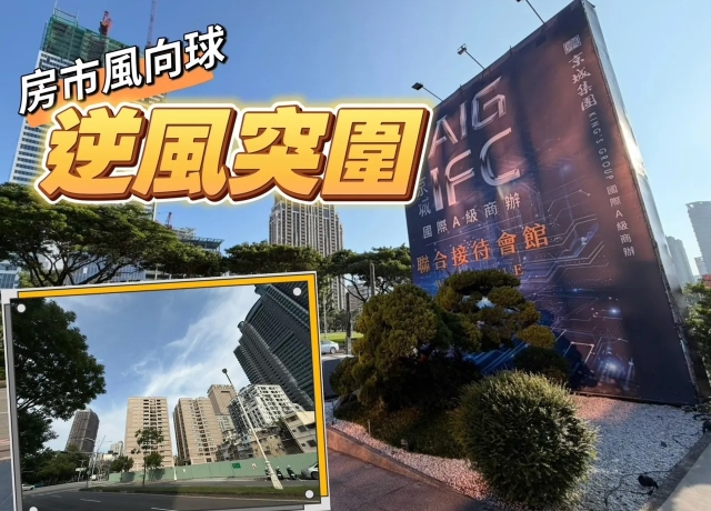 京城興富發領軍 高雄推案不再死寂下半年建商拚品牌力與價格戰