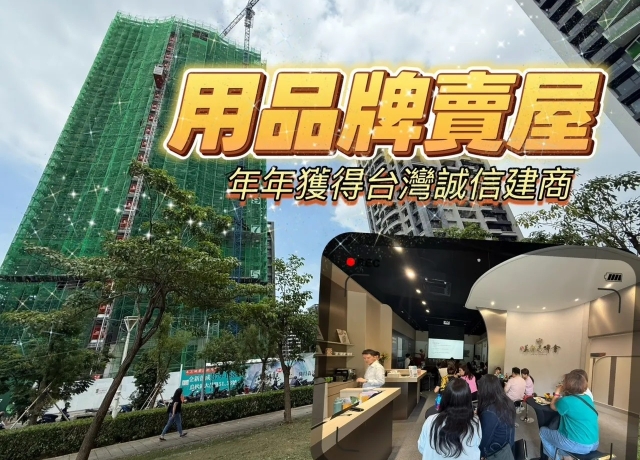 主力總價逾3000萬換屋宅還賣得動　慶旺「美都高峰會」逆勢賣近20戶