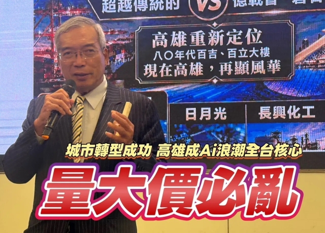 市場資金狂刷股市 謝金河指房市回不去高雄靠S廊帶迎黃金年代