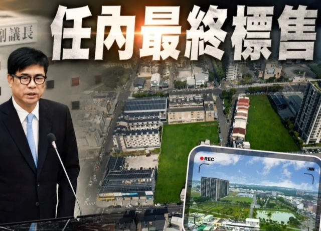對比黃偉哲卸任前大賣地　高市第3季抵費地標售偏保守僅高大小港森林公園較有看頭