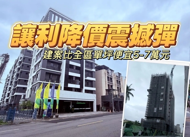 鳳山破盤價　歐美「靚CASA」銷售過半上揚「上揚森活」鎖定2字頭中段搶買盤