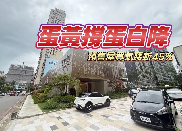 買氣冷冰實登狂創價 高雄交屋斷鏈潮來襲建商緩推成趨勢